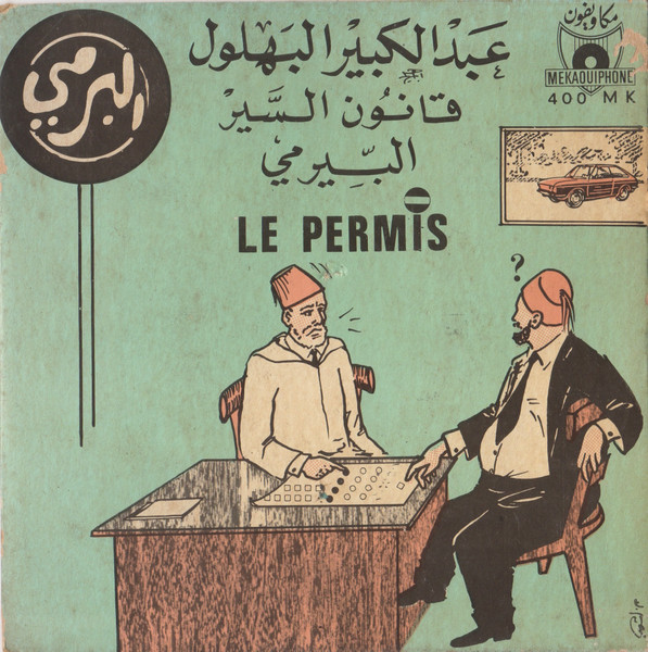 قانون السير - البيرمي = Le Permis