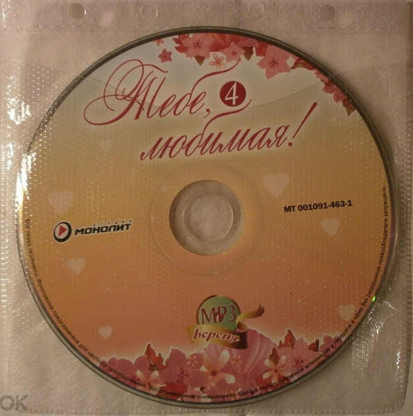 Тебе, Любимая! 4
