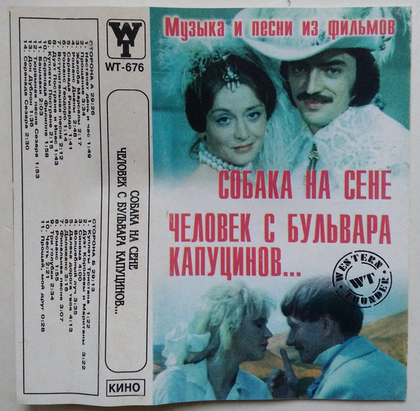 Собака На Сене / Человек С Бульвара Капуцинов...