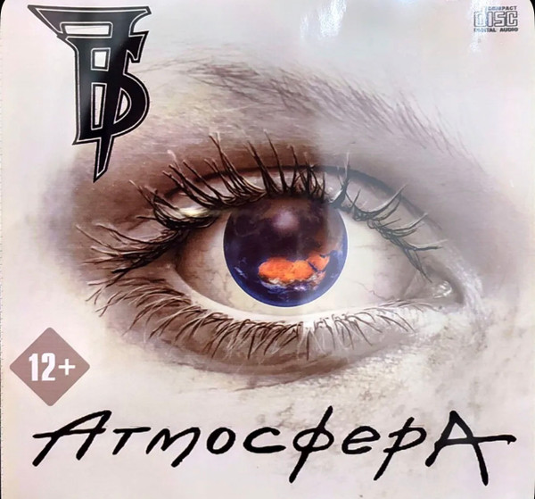 Атмосфера