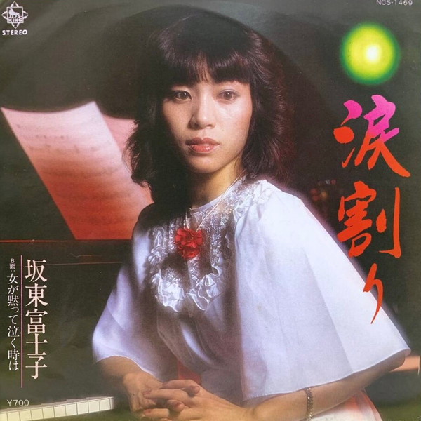 涙割り