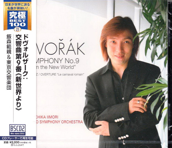 Symphony No.9 "From The New World" / Overture "Le Carnaval Romain"