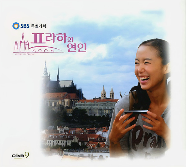 프라하의 연인 Lovers In Prague - SBS 특별기획
