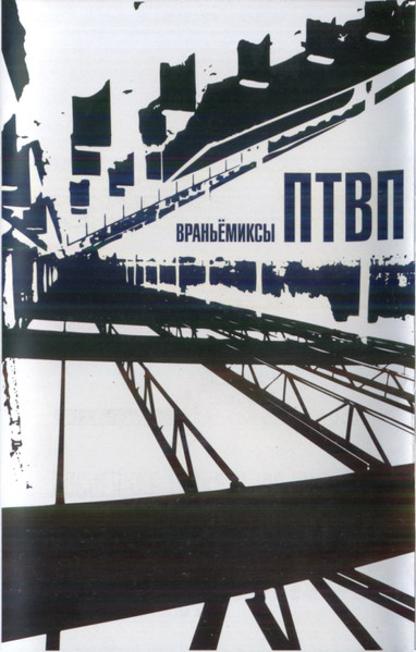 Враньёмиксы