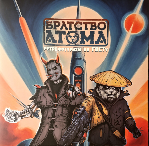 Ретрофутуризм По ГОСТу