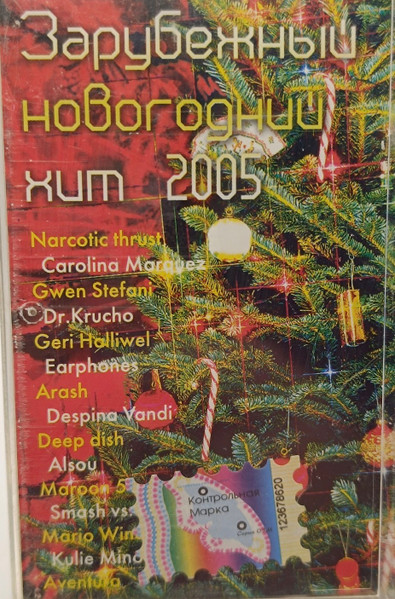 Зарубежный Новогодний хит 2005