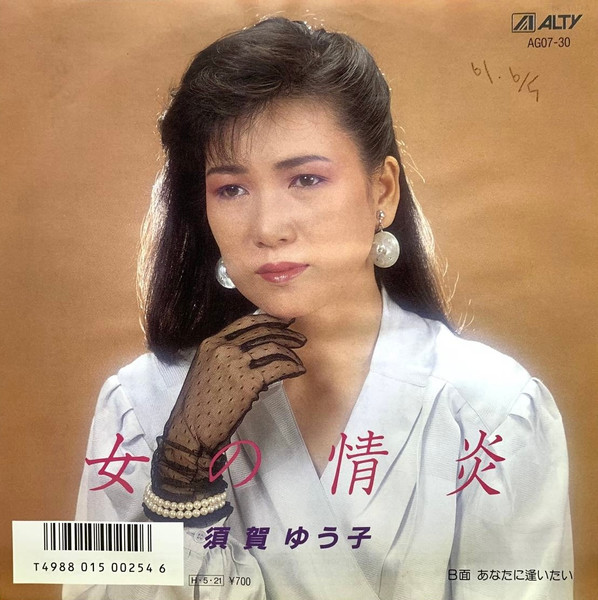 女の情炎