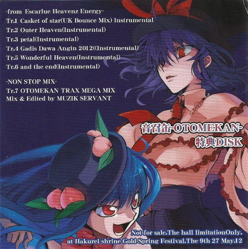 Escarlue Heavenz Energy 特典Disk