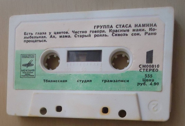 Группа Стаса Намина