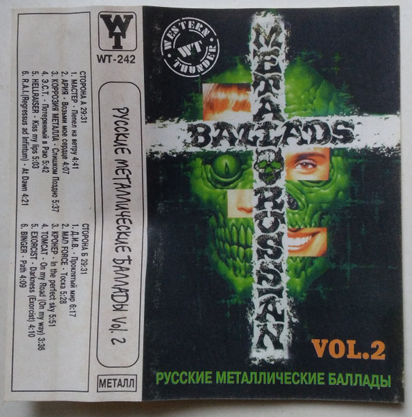 Русские Металлические Баллады Vol.2 = Russian Metal Ballads Vol.2