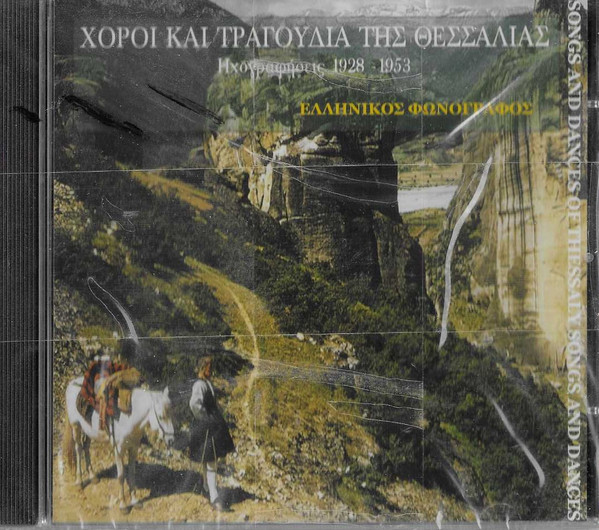 Χοροί Και Τραγούδια Της Θεσσαλίας