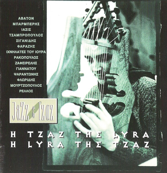 Η Τζαζ Της Lyra - Η Lyra Της Τζαζ