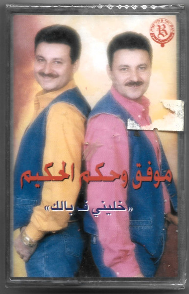 خلينى ف بالك 