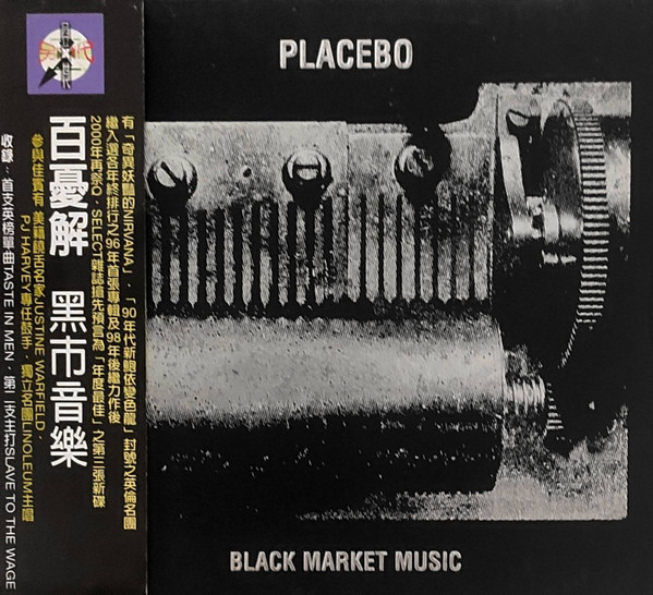 Black Market Music = 黑市音樂