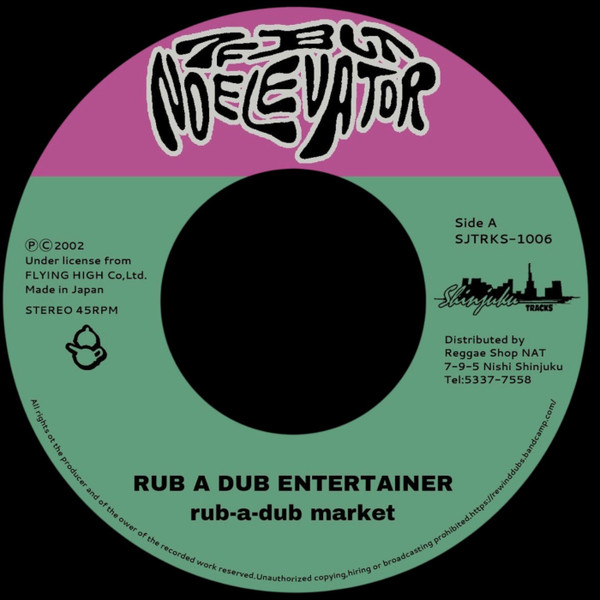 Rub A Dub Entertainer
