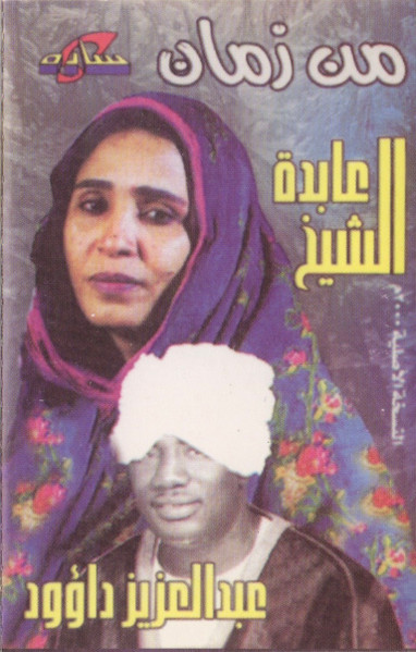 من زمان