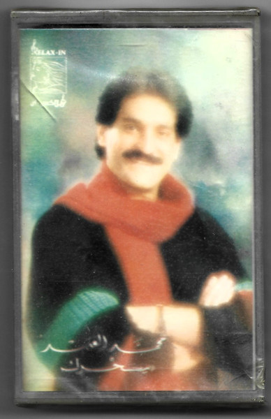 سحرك