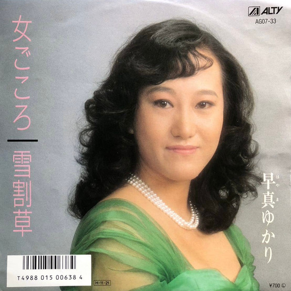 女ごころ