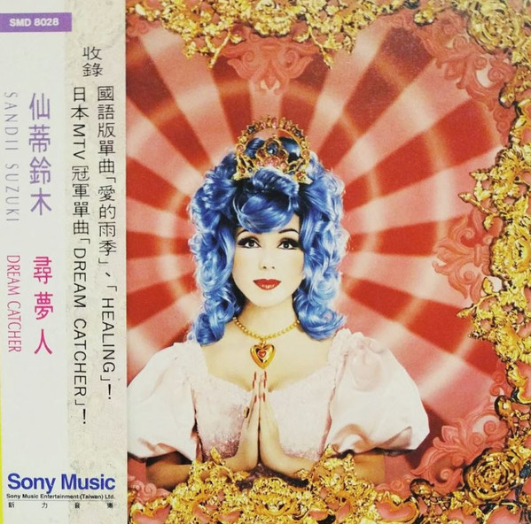 Dream Catcher = 尋夢人 / Big Collection of Tokyo Superstars = 東洋巨星大集合