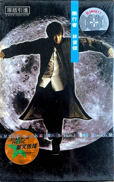 乐行者