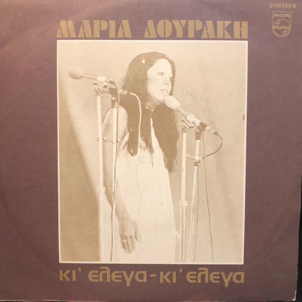 Κι' Έλεγα Κι' Έλεγα 