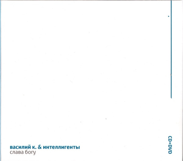 Слава Богу