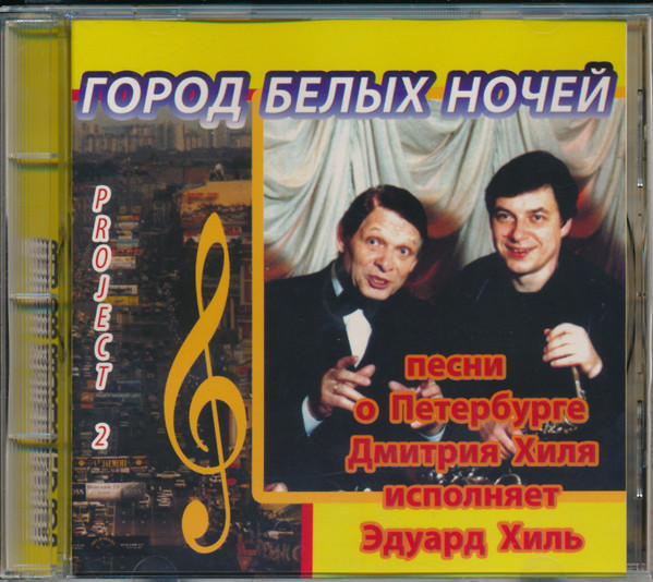 Город белых ночей