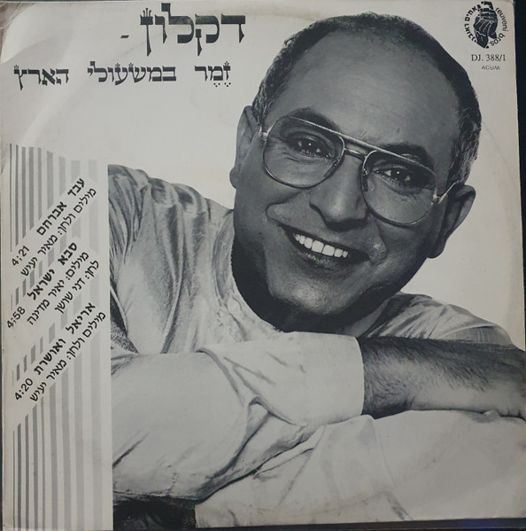 זמר במשעולי הארץ