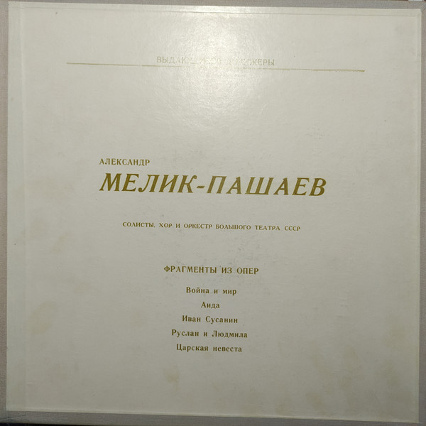 Фрагменты Из Опер