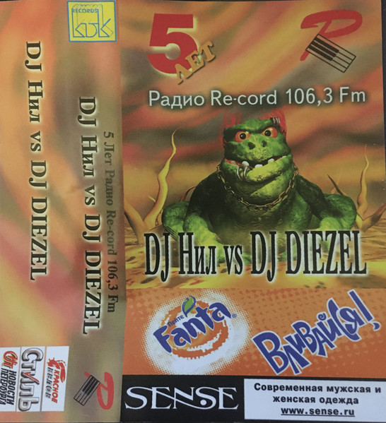5 Лет Радио Re-cord 106,3 Fm