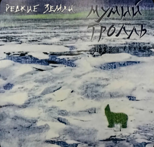 Редкие Земли