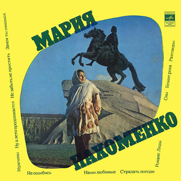 Мария Пахоменко