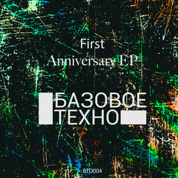 First Anniversary