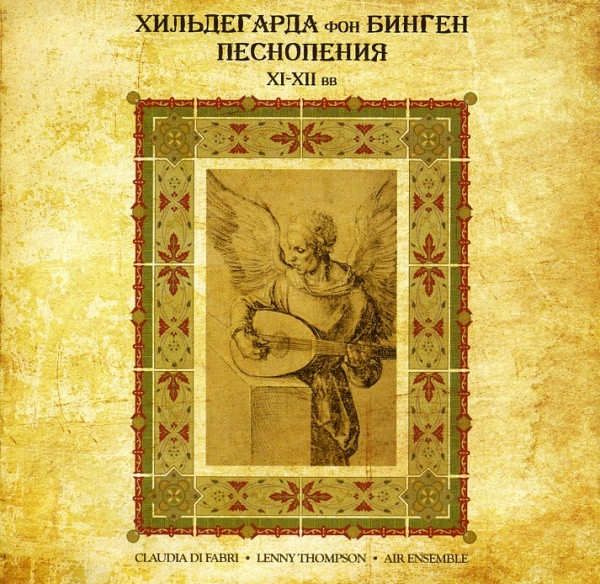 Песнопения XI-XII вв