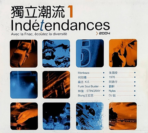 獨立潮流 1 Indetendances > 2004