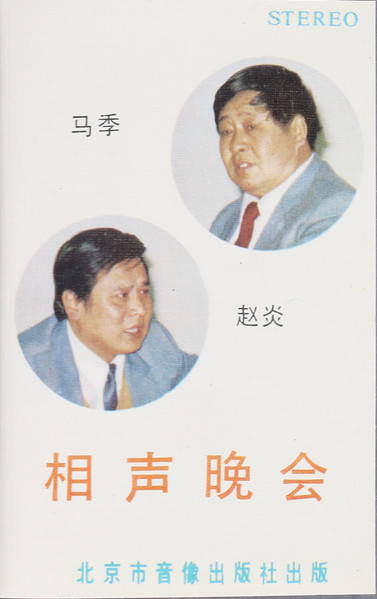 相声晚会