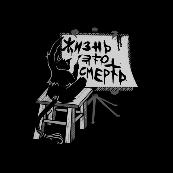 Так Не Бывает