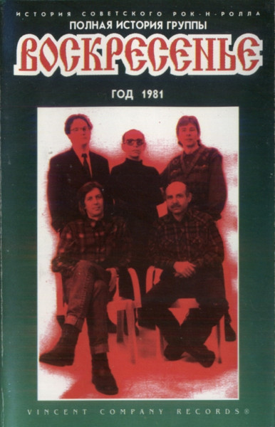 Год 1981