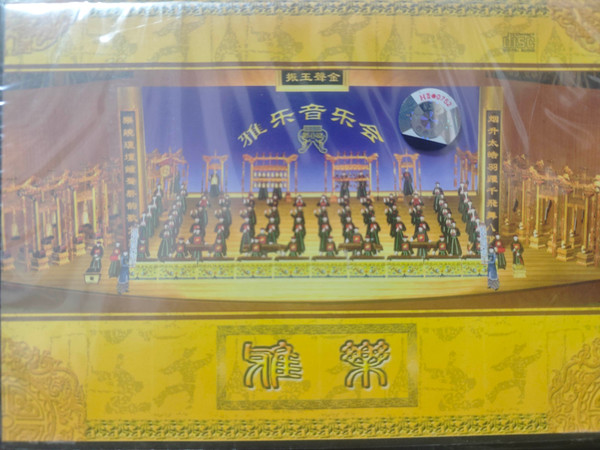 雅樂