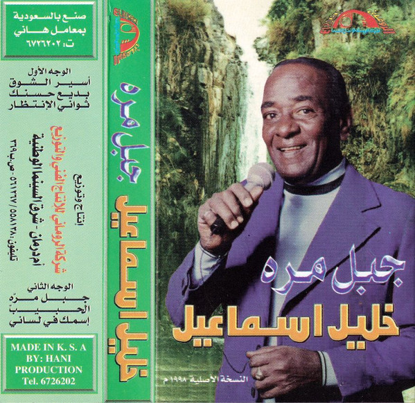 جبل مره