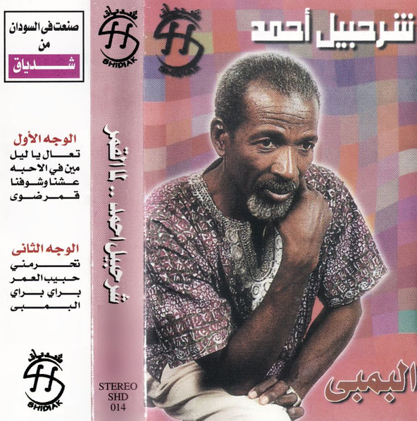 لما القمر