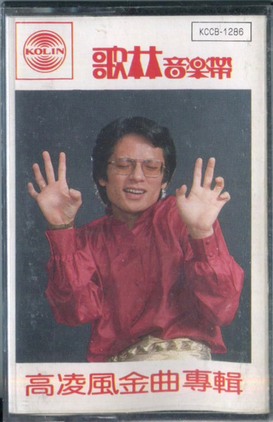 金曲專輯