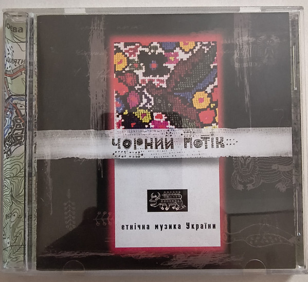 Чорний Потік