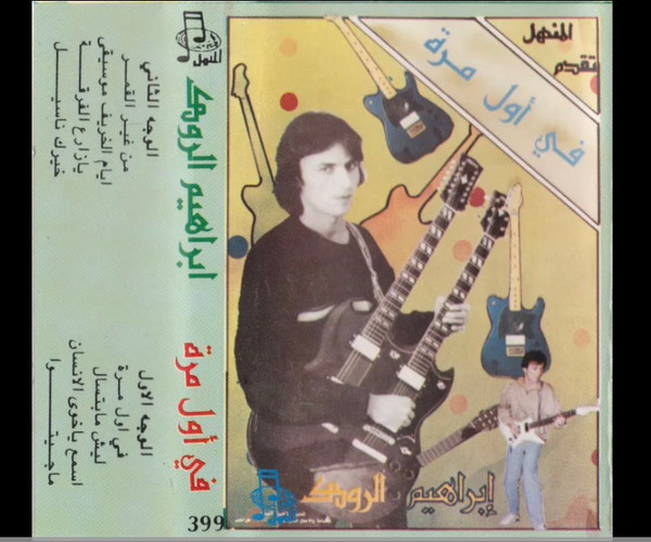 في أول مرة