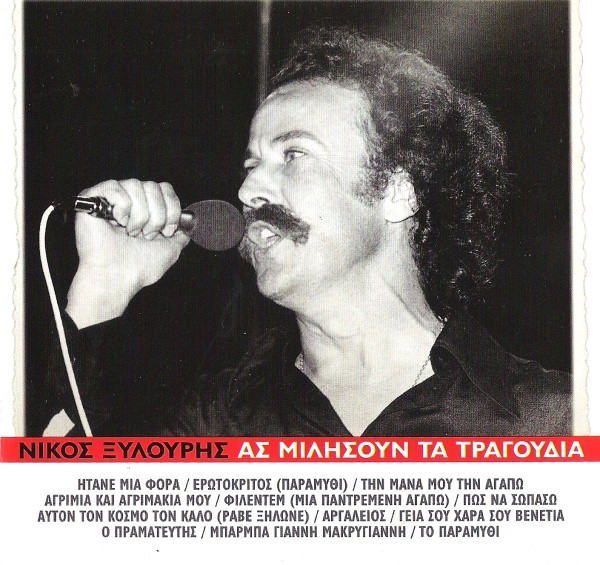 Ας Μιλήσουν Τα Τραγούδια