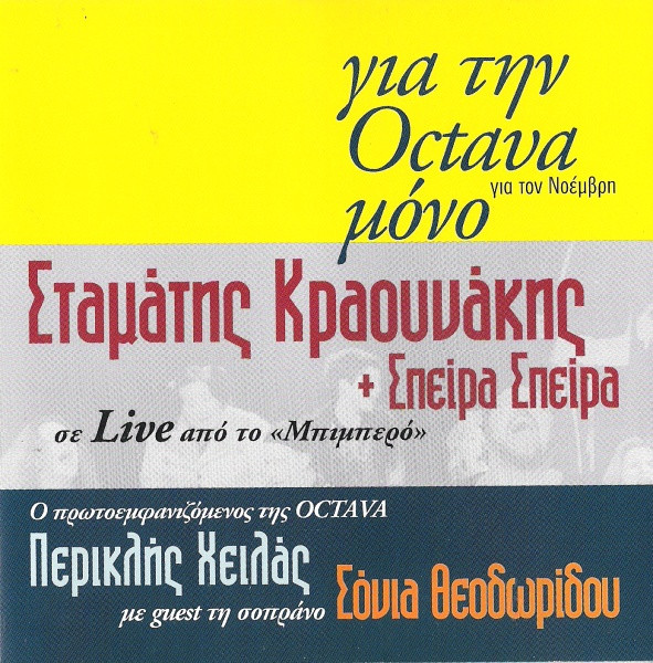 Για Την Octava Μόνο - Σε Live Από Το "Μπιμπερό"