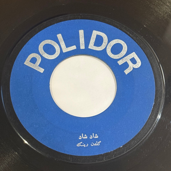 شاد شاد / گم کرده