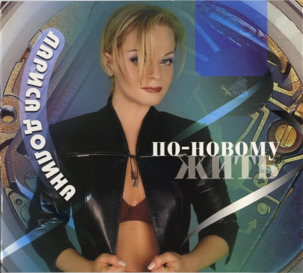 По-Новому Жить