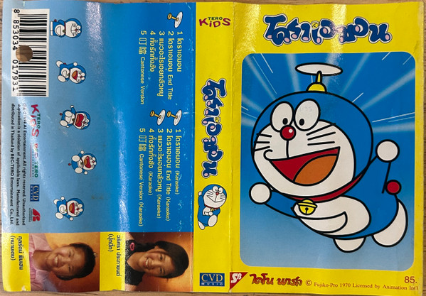 โดราเอมอน