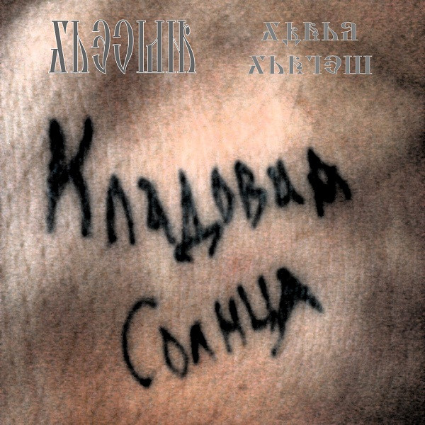 Кладовая Солнца
